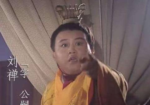 刘禅历史图片