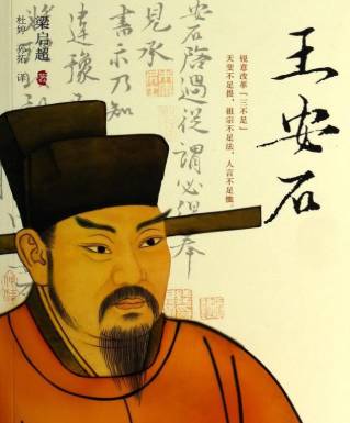 王安石历史图片