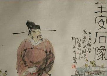 王安石历史图片