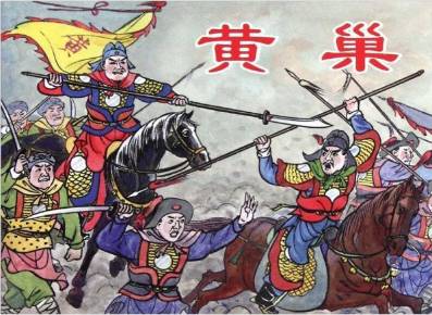 黄巢历史图片
