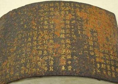免死铁券历史图片