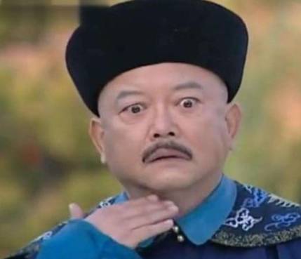 和珅历史图片