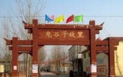 鬼谷子历史图片