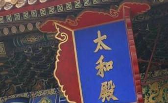 紫禁城历史图片