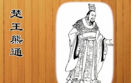 楚国历史图片