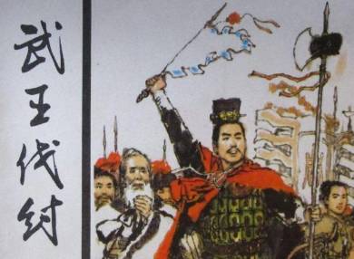 姜子牙历史图片