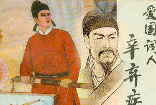 辛弃疾历史图片