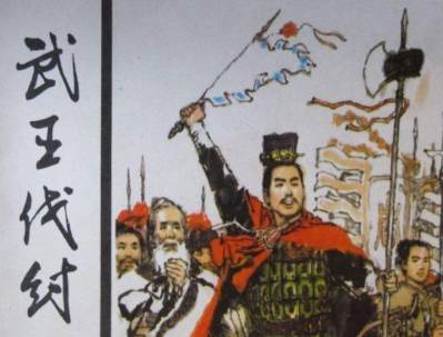 牧野之战历史图片