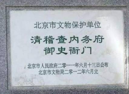 内务府历史图片