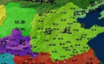 后赵历史图片