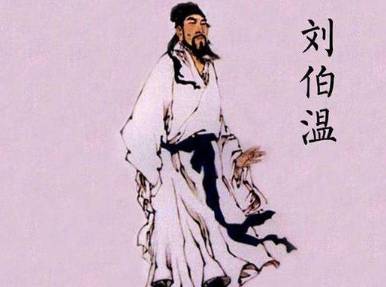 刘伯温历史图片