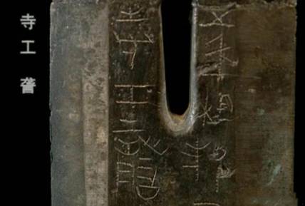 秦国历史图片