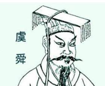 虞朝历史图片