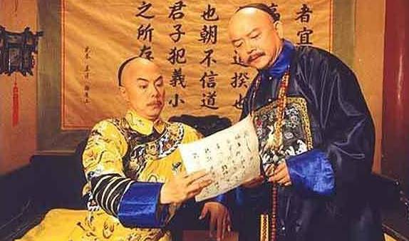 和珅历史图片