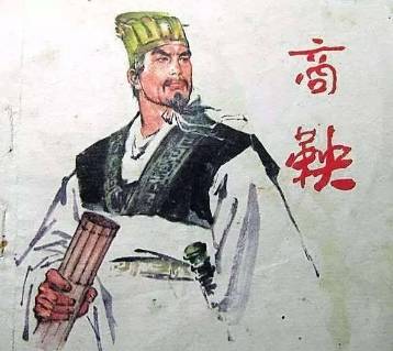 商鞅变法历史图片