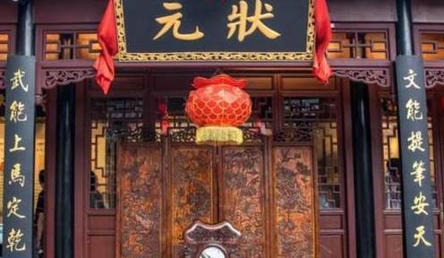 状元历史图片