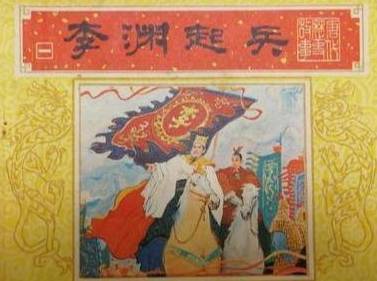 李渊历史图片