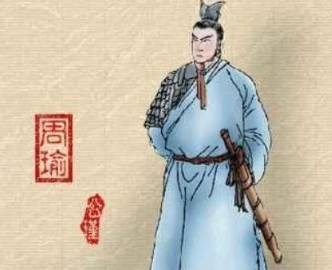 周瑜历史图片