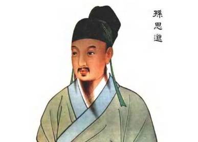 孙思邈历史图片