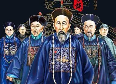 奕劻历史图片