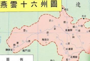 燕云十六州历史图片