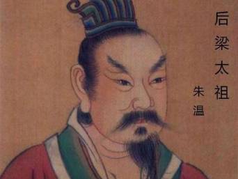 朱温历史图片
