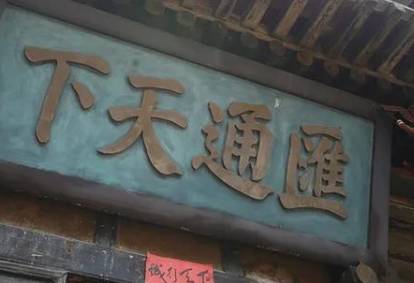 钱庄历史图片