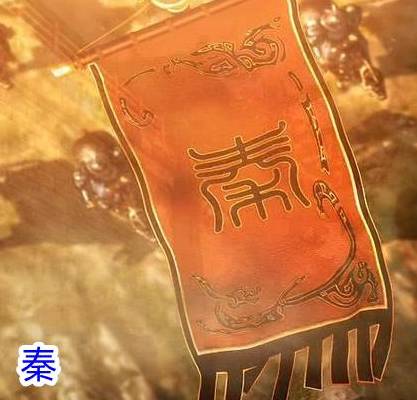 秦国历史图片