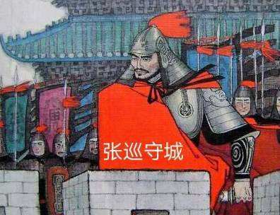 张巡历史图片