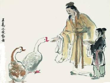 王羲之历史图片