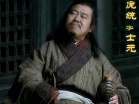 庞统历史图片