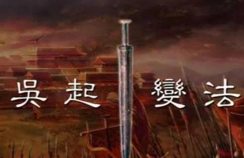 吴起历史图片