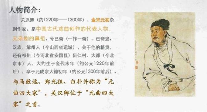 关汉卿历史图片