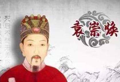 袁崇焕历史图片