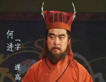 何进历史图片