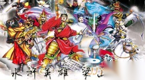 水浒传历史图片