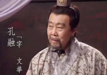 祢衡历史图片