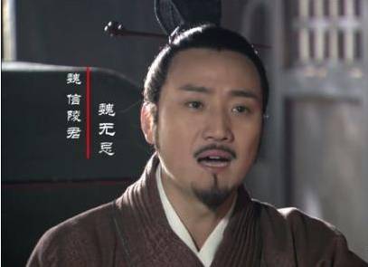 魏无忌历史图片