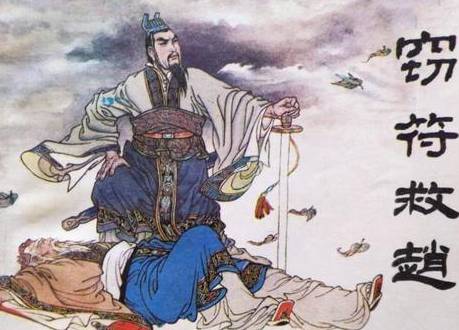 魏无忌历史图片