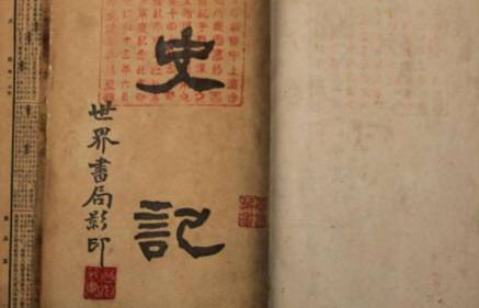 司马迁历史图片