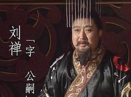 刘禅历史图片
