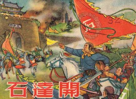 石达开历史图片
