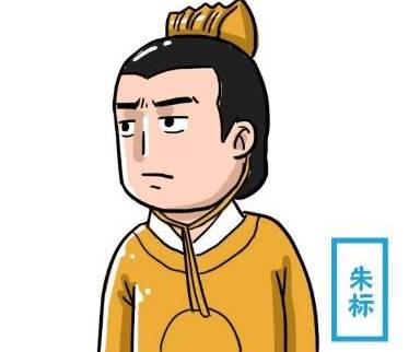 朱标历史图片
