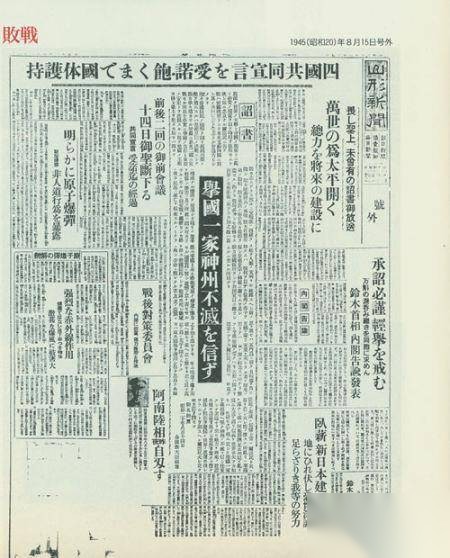 1945年天皇“玉音”播放投降历史图片