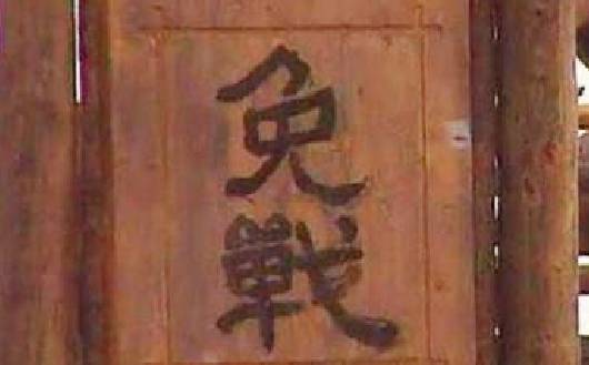古代打仗的时候历史图片