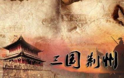 荆州历史图片