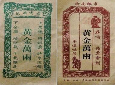 银票历史图片