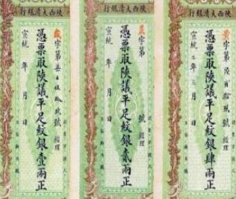 银票历史图片