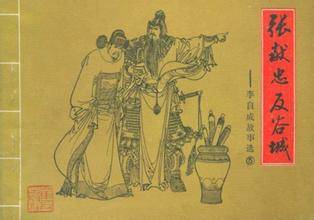 张献忠历史图片