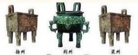 九鼎历史图片